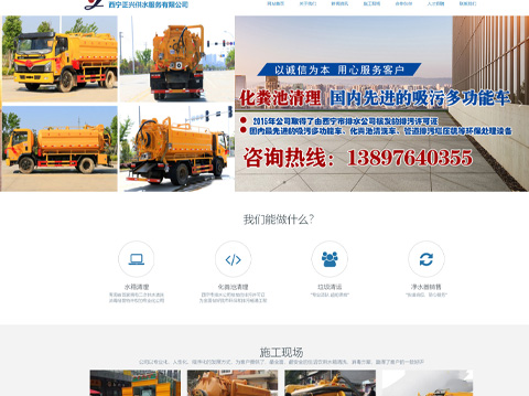 西寧正興供水服務有限公司